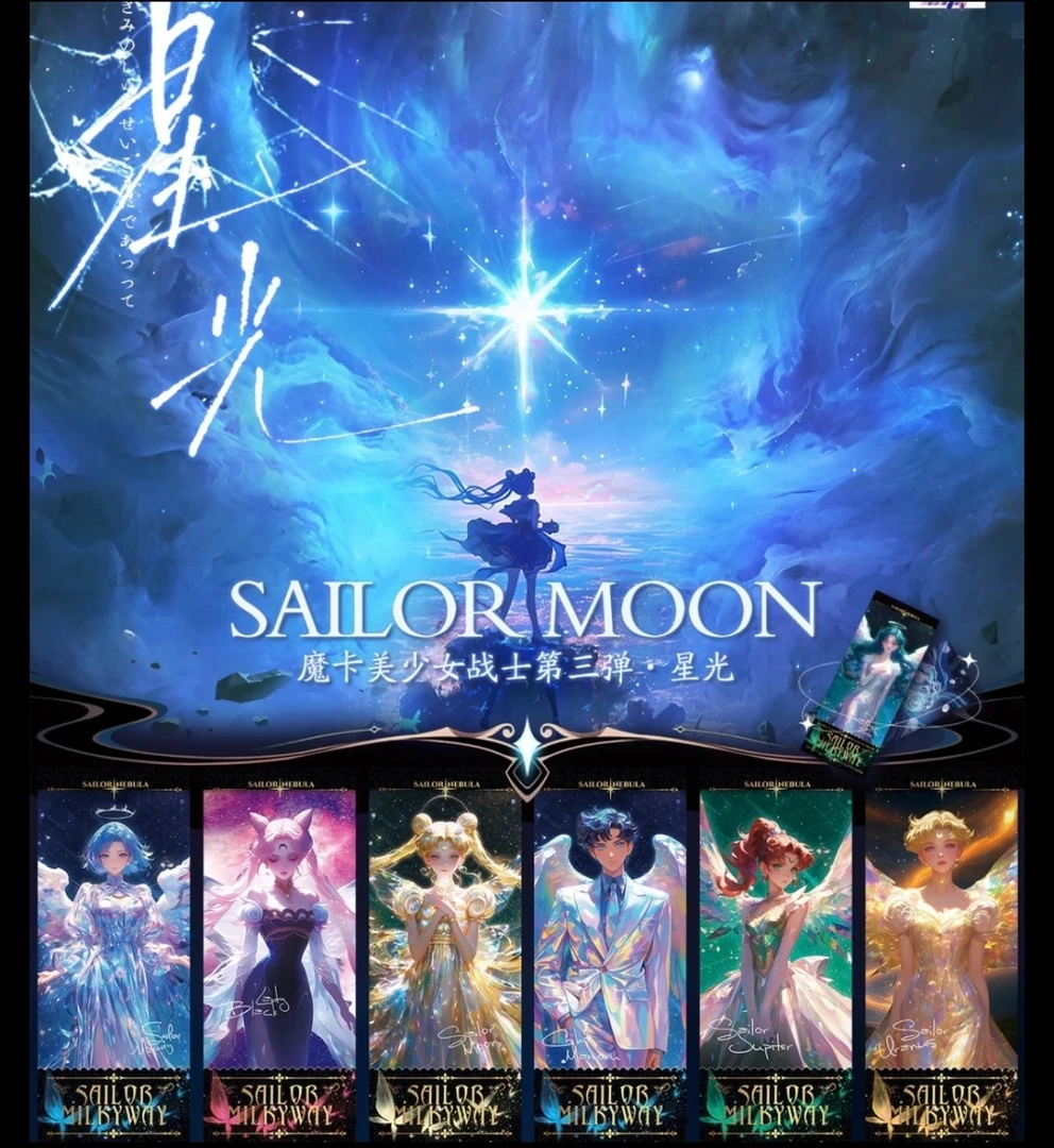 魔卡《美少女战士 - 星光》 第3弹 盲盒纸质卡牌（代拆）