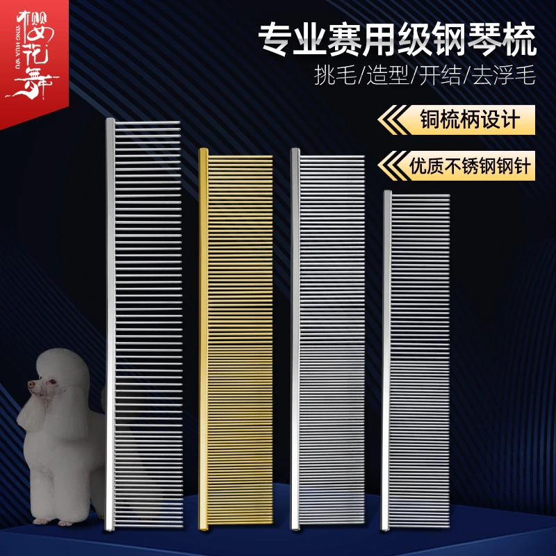【安盟】宠物美容钢琴梳泰迪贵宾拉毛开结梳挑狗毛造型比赛直排梳