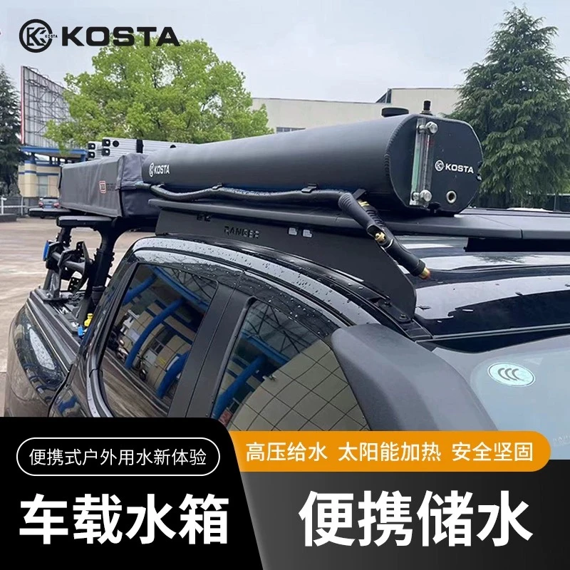 kosta车载水箱自驾游车顶平台加压水箱户外淋浴露营清洗太阳能