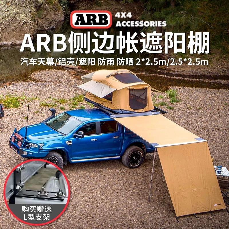 ARB侧边帐天幕澳洲arb侧风挡遮阳帘自驾露营车边帐arb边帐