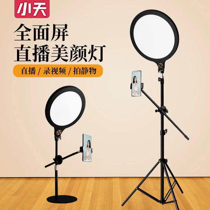 小天抖音直播补光灯主播专用桌面手机支架瘦脸美颜嫩肤拍照打光摄