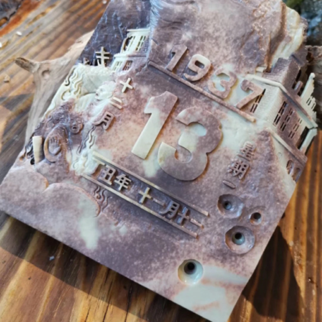 紫袍玉带石雕刻、缅怀非卖品请勿拍