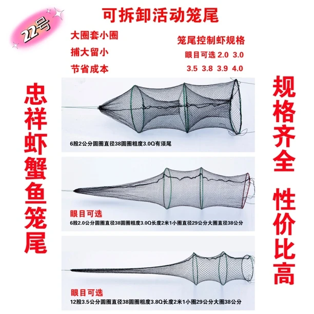 22号：捕捞虾蟹鱼笼尾/可拆卸式活动三框笼尾
