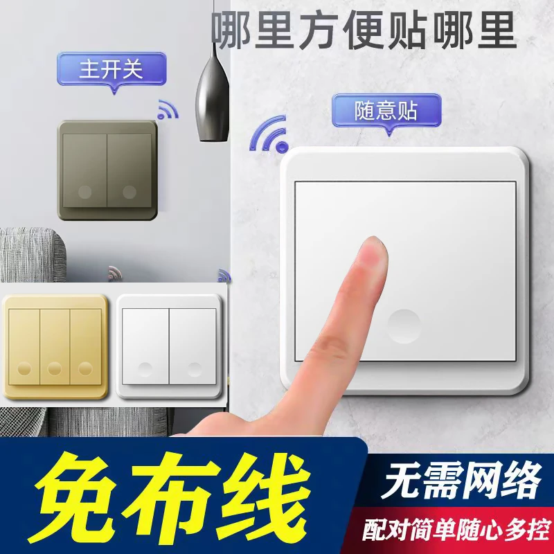 床头能开智能遥控开关面板免布线关灯功能电灯双控随意贴远程控制