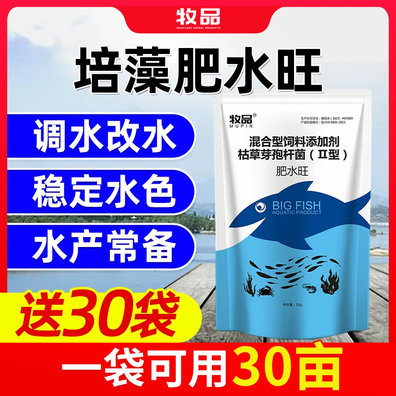 牧品肥水培藻水产养殖鱼蟹龟鱼塘小龙虾氨基酸专用乳酸菌添加剂