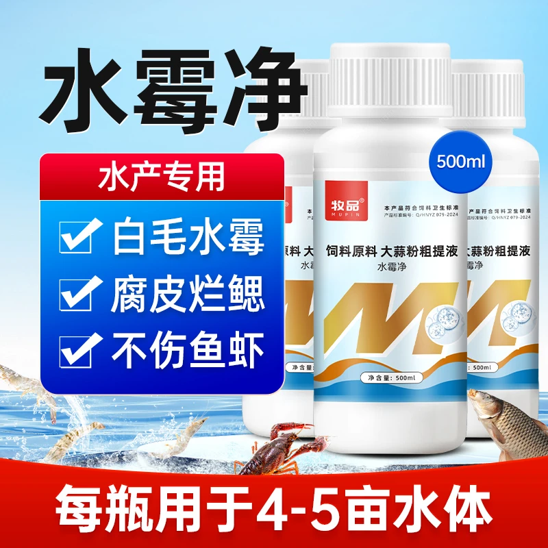 水霉净水产泡腾片养殖鱼虾蟹水霉二氧化氯鱼塘专用烂乳酸菌大蒜素