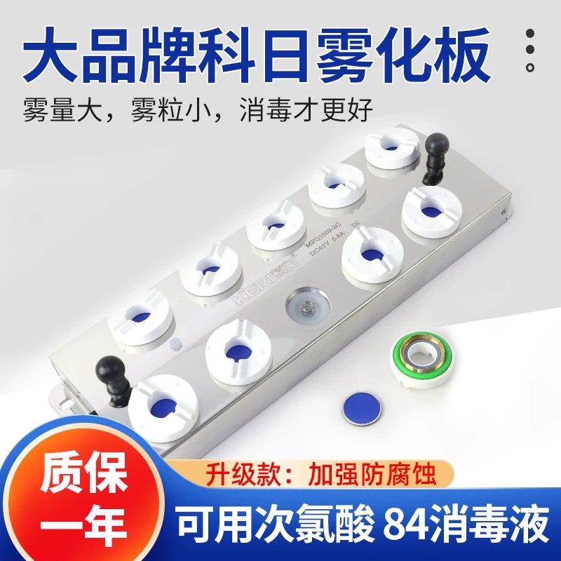 消毒机配件雾化板变压器电源盒风扇水泵整流板雾化畜牧添加剂