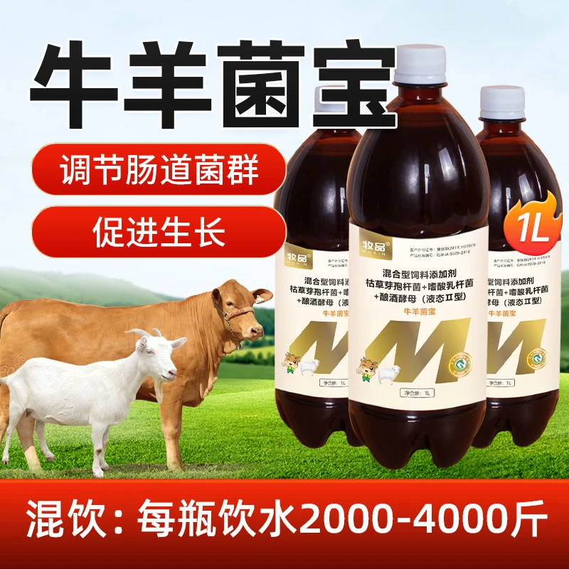 兽用液态瘤胃宝牛羊促反刍抗应激肠胃调理提高免疫力开胃宝口服液