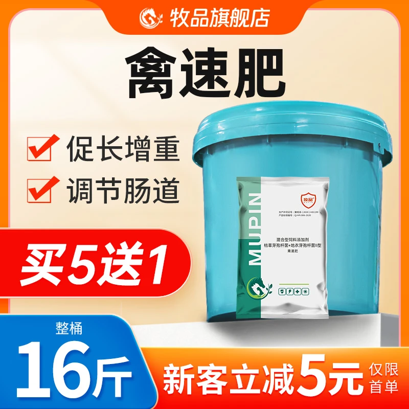 牧品禽速肥拌料型禽催肥促长肉鸡鸭鹅增肥速长素促长素畜牧添加剂