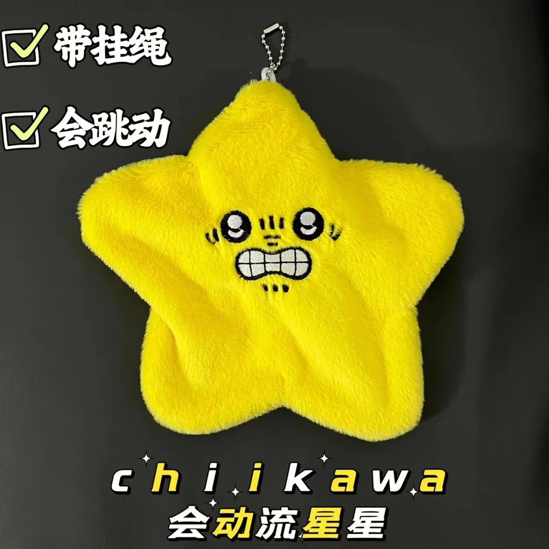 【只亏一天】会跳星星chiikawa吉伊卡哇毛绒钥匙扣挂件乌萨奇玩偶