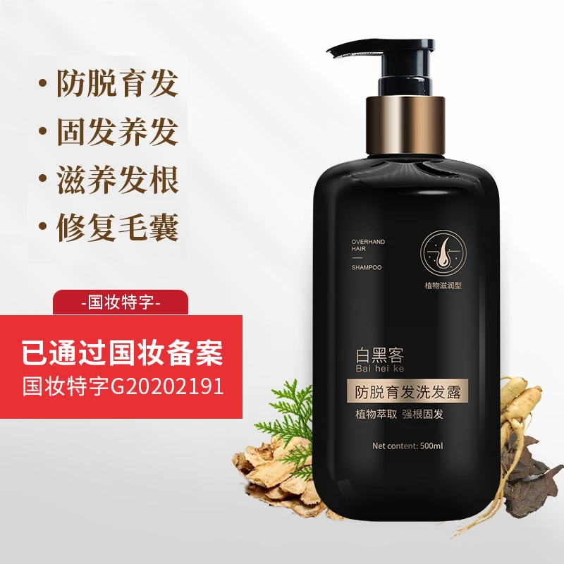 【国妆特证】老生姜防脱育发护发洗发水何首乌固发养发洗发露护发素