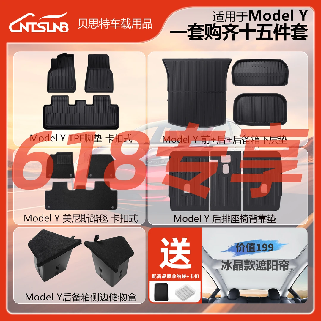 适用特斯拉2024新车ModelY整车TPE脚垫后备箱垫背垫加装改装耐磨