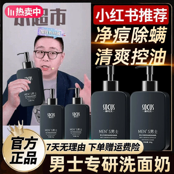 【央妈推荐】洗面奶男士清爽洁面控油痘深层清洁毛孔黑头护肤正品牌