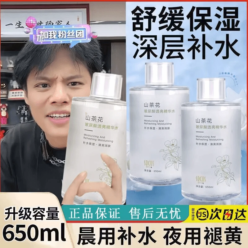 山茶花爽肤水湿敷美嫩白去黄提亮补水保湿敏肌祛痘平衡水油大容量
