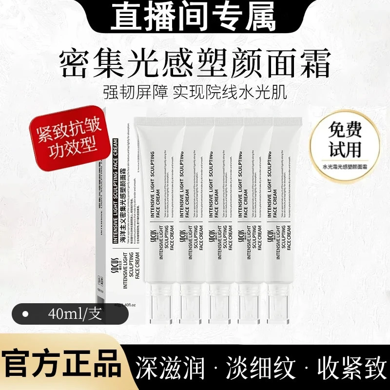 【达人专属】密集光感塑颜面霜抗皱提拉紧致淡纹保湿水光肌官方正品
