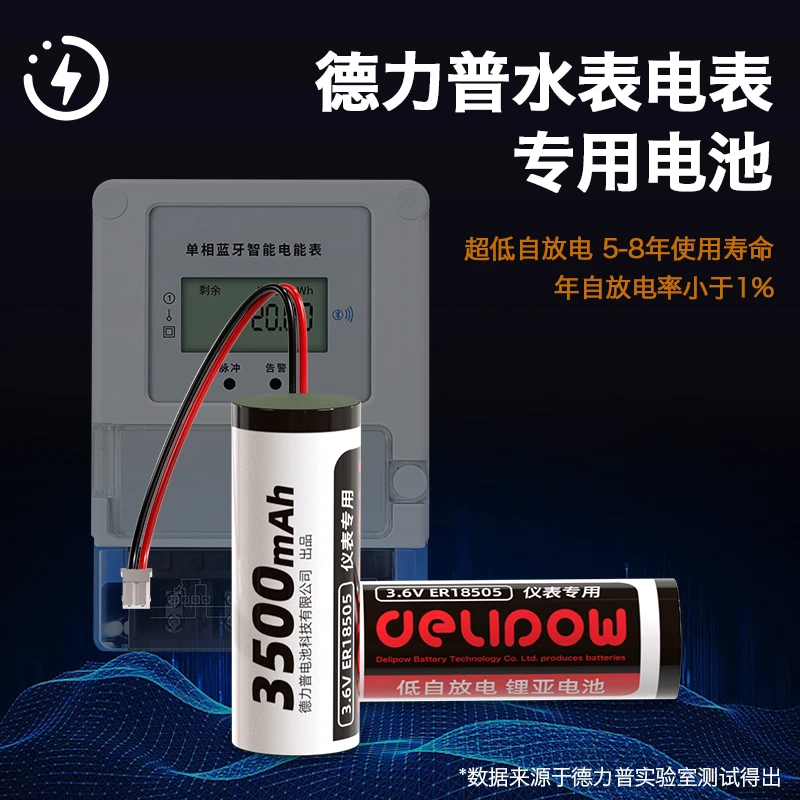 德力普智能水表专用电池3.6v热水表流量计天然气表ER14505锂电池