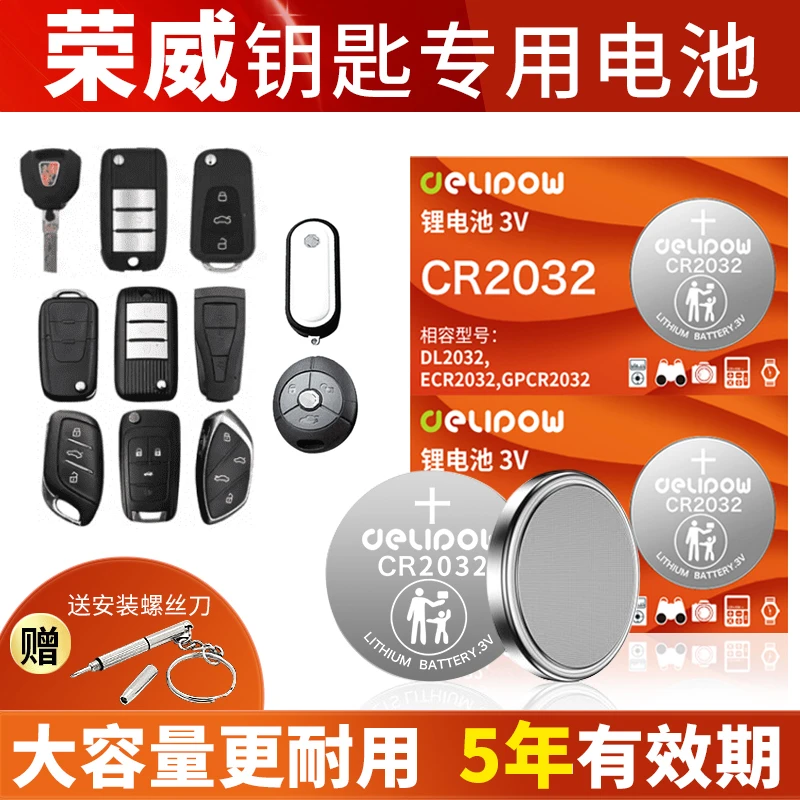 【适用荣威】汽车钥匙电池RX5 RX8 RX3 350 550 950 i5 i6名爵锐腾
