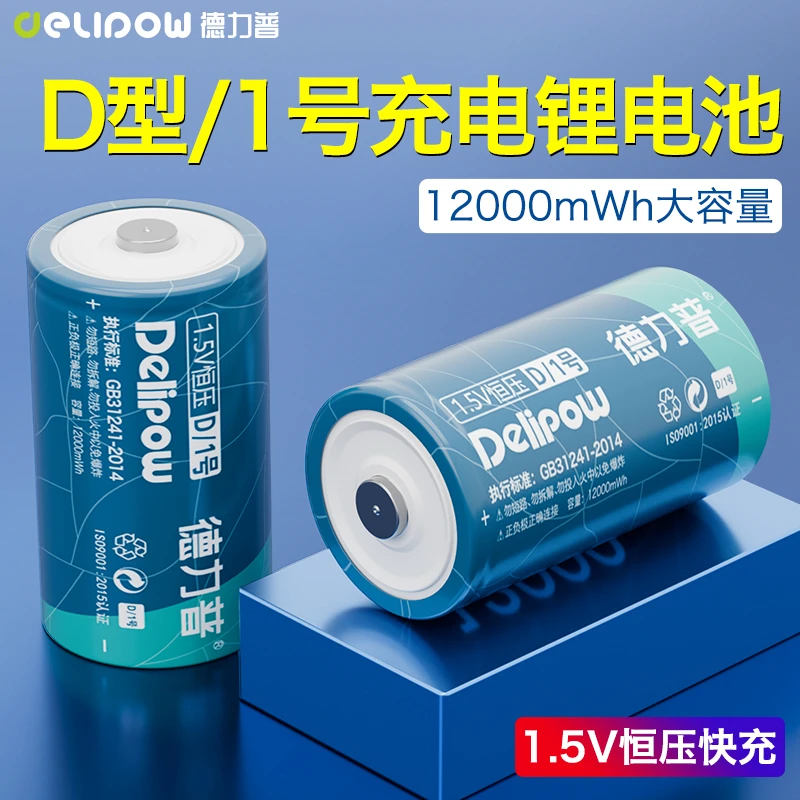 德力普1号1.5v锂电池D型充电电池大容量热水器燃气灶专用大号电池