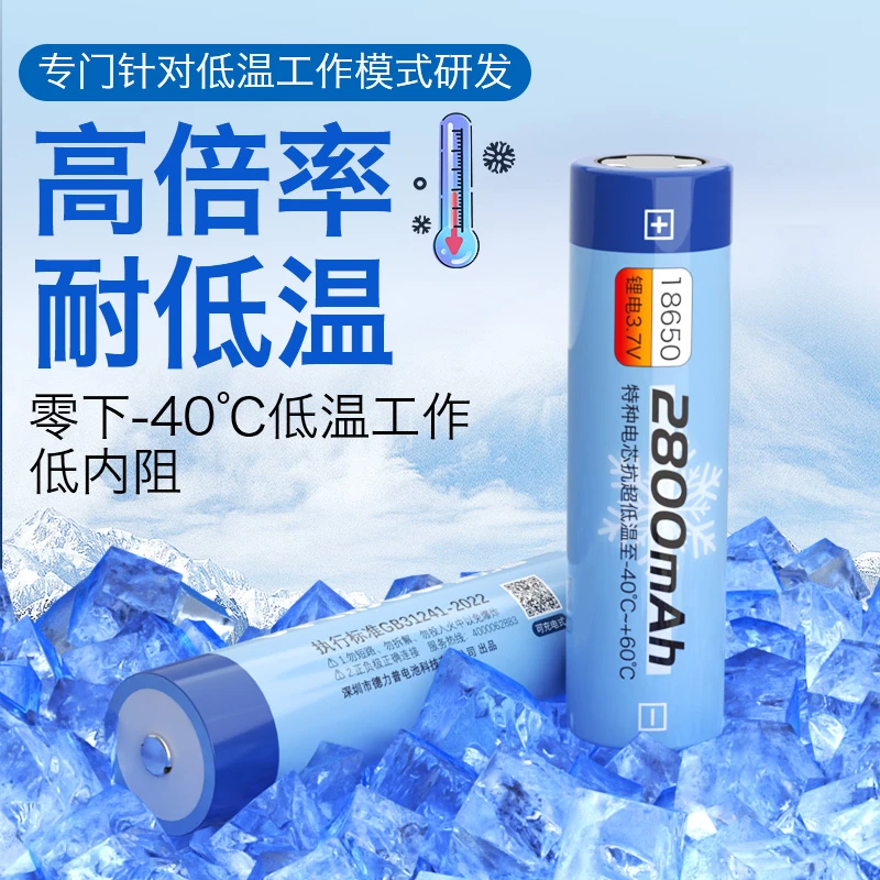 德力普18650锂电池2800mAh大容量高性能抗寒耐低温3.7/4.2v锂电池