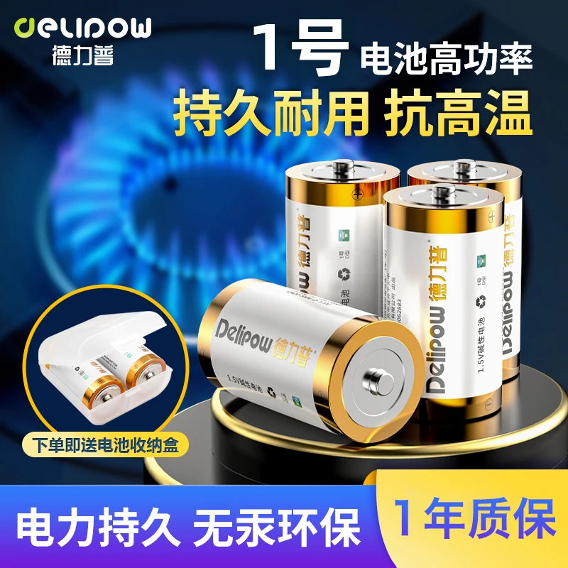 德力普1号电池燃气灶热水器大一号D型1.5v碱性非充电一次性电池
