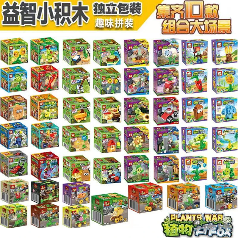 积木植物大战僵尸拼装小颗粒玩具模型摆件儿童益智力趣味动手礼物