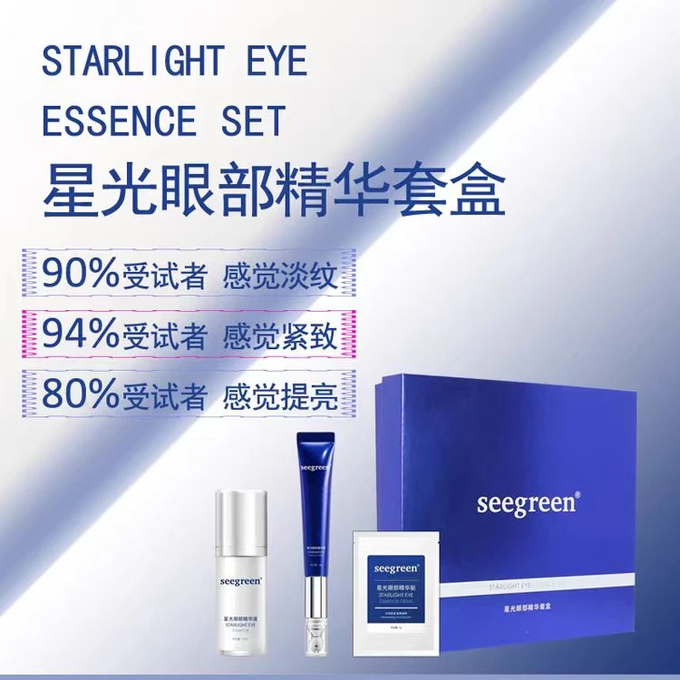 香港seegreen星光眼部精华套盒官网正品眼霜眼膜淡化眼纹黑眼圈