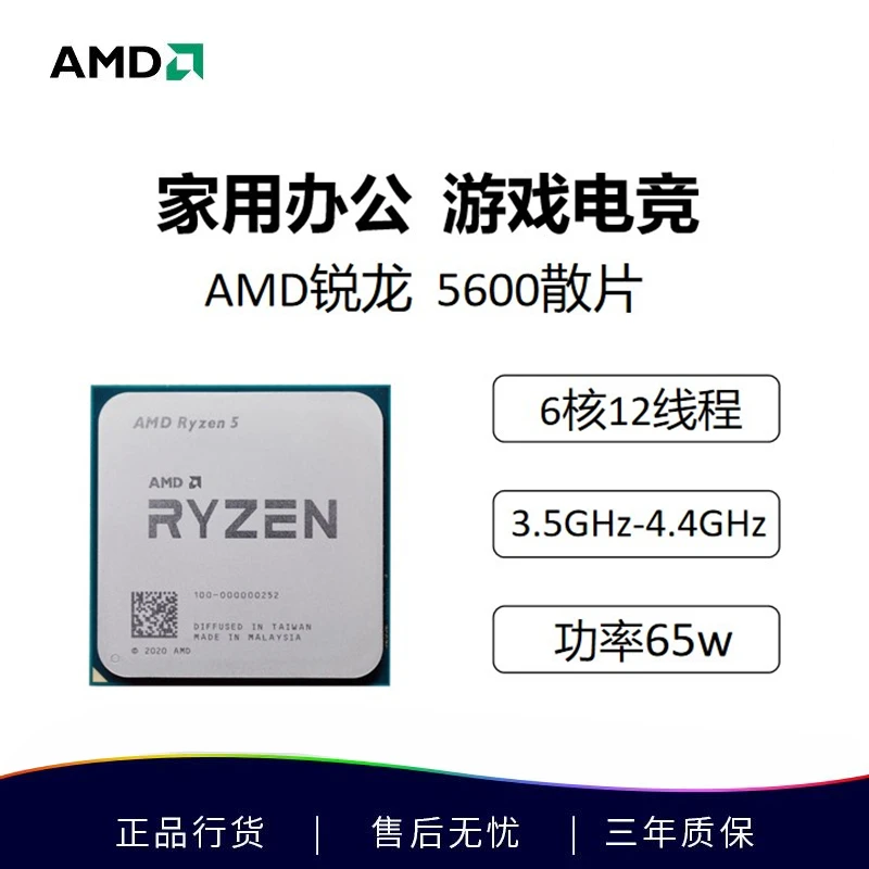 AMD锐龙电脑R5 5600全新散片 游戏 办公电竞CPU处理器6核心12线程