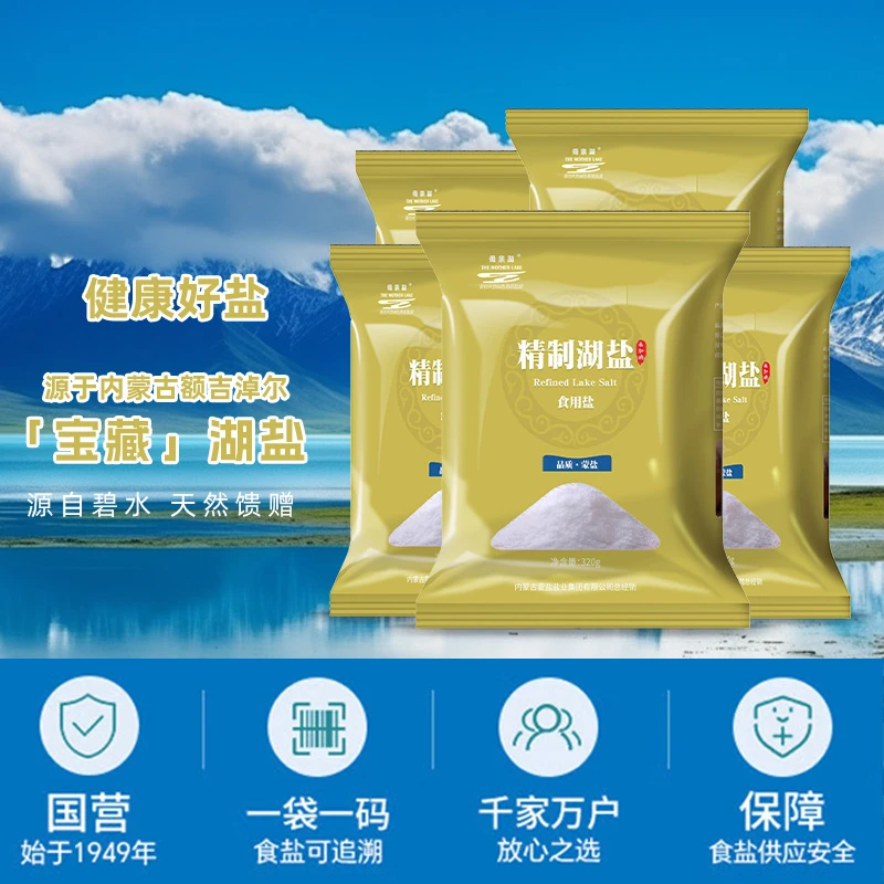 【精制湖盐到手5袋】母亲湖无碘食用调味盐家用炒菜煲汤腌制食盐320