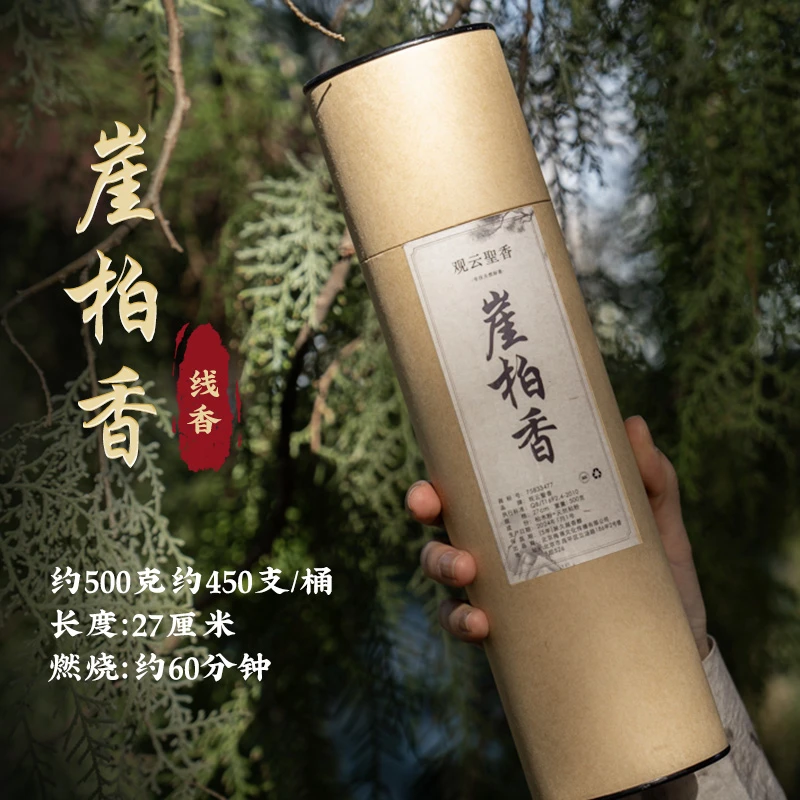 高端工艺太行崖柏香线香天然家用熏香室内持久留香供香柏木香供养