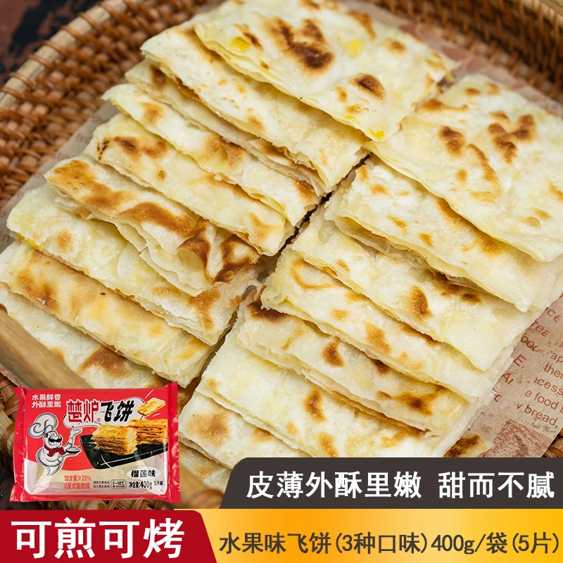 印度飞饼半成品爆浆榴莲飞饼香蕉早餐手抓饼菠萝煎饼速食冷冻飞饼