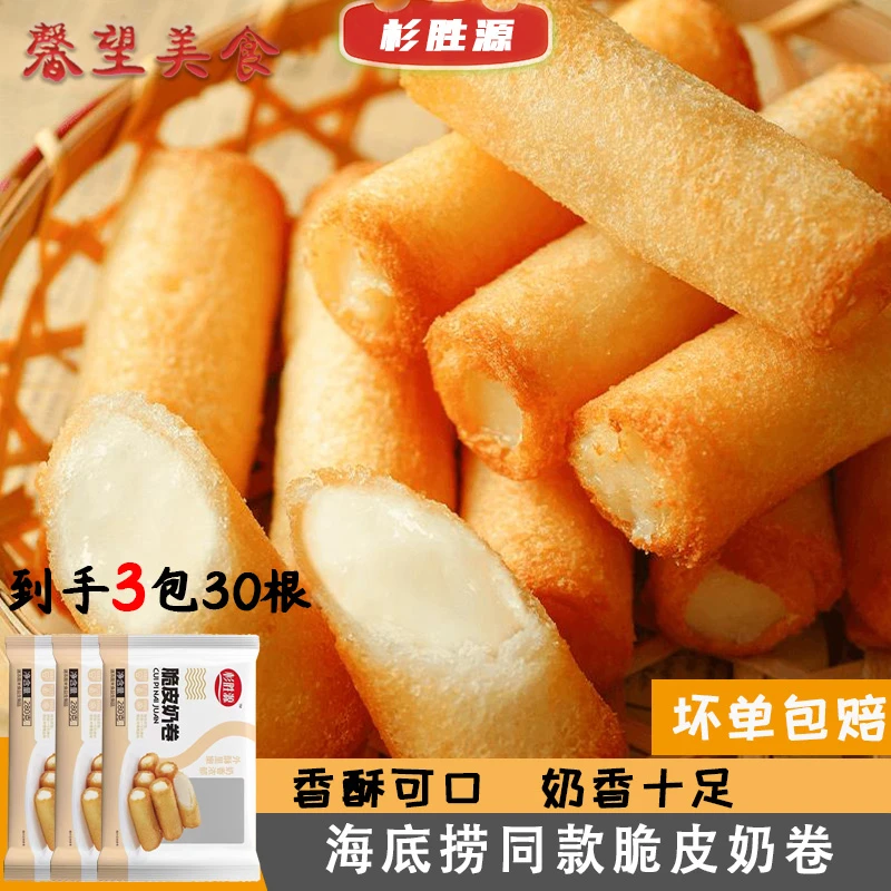 火锅店同款脆皮奶卷3袋装香甜酥脆油炸小吃炸牛奶速冻半成品批发