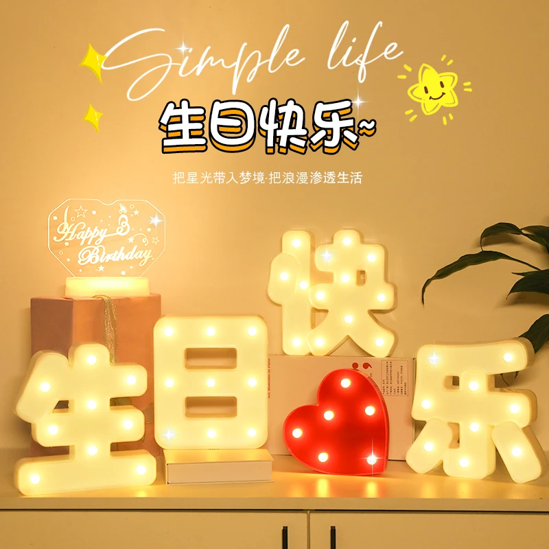 生日快乐led字母灯派对女孩浪漫表白后备箱惊喜布置场景装饰用品