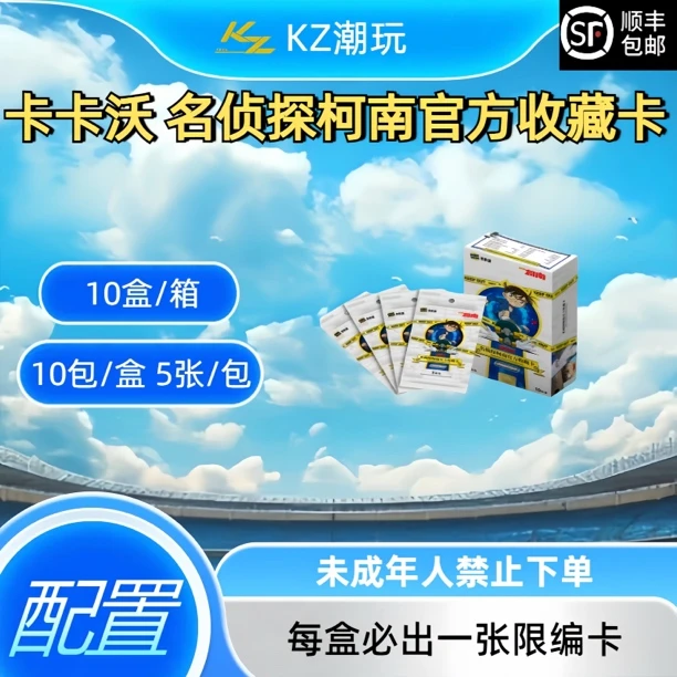 卡卡沃 名侦探柯南官方收藏卡  潮玩盲盒【下单默认代拆】