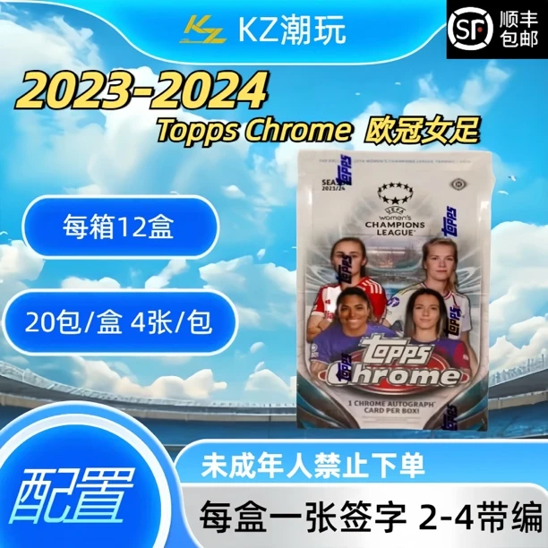 23-24 欧战 女足 Chrome hobby 球星卡盲盒【下单默认代拆】