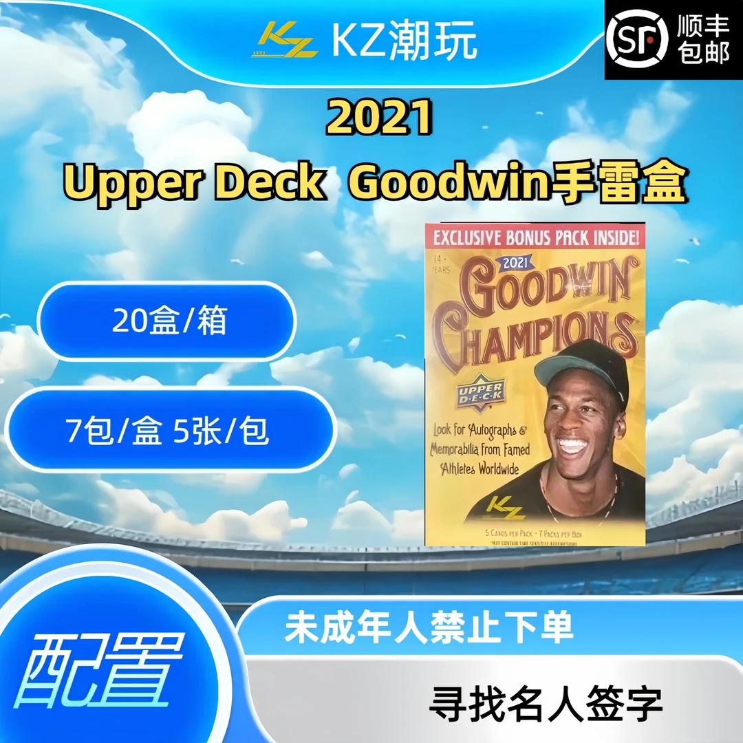 Upper Deck 2021 古德温手雷盒 球星卡盲盒【下单默认代拆】