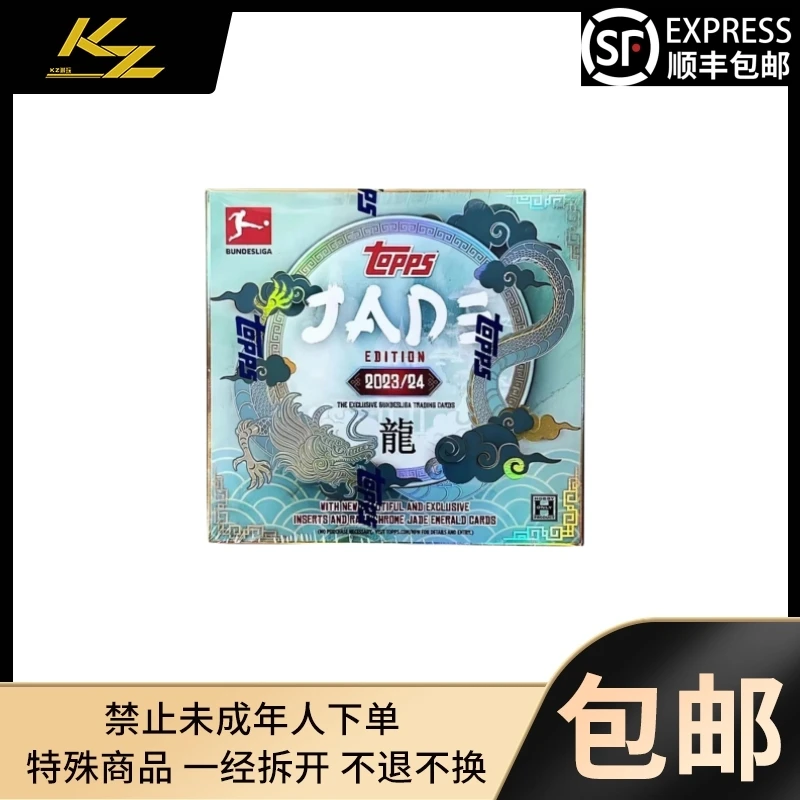 【冰河】23-24 德甲 碧玉 JADE 球星卡盲盒 【下单默认代拆】
