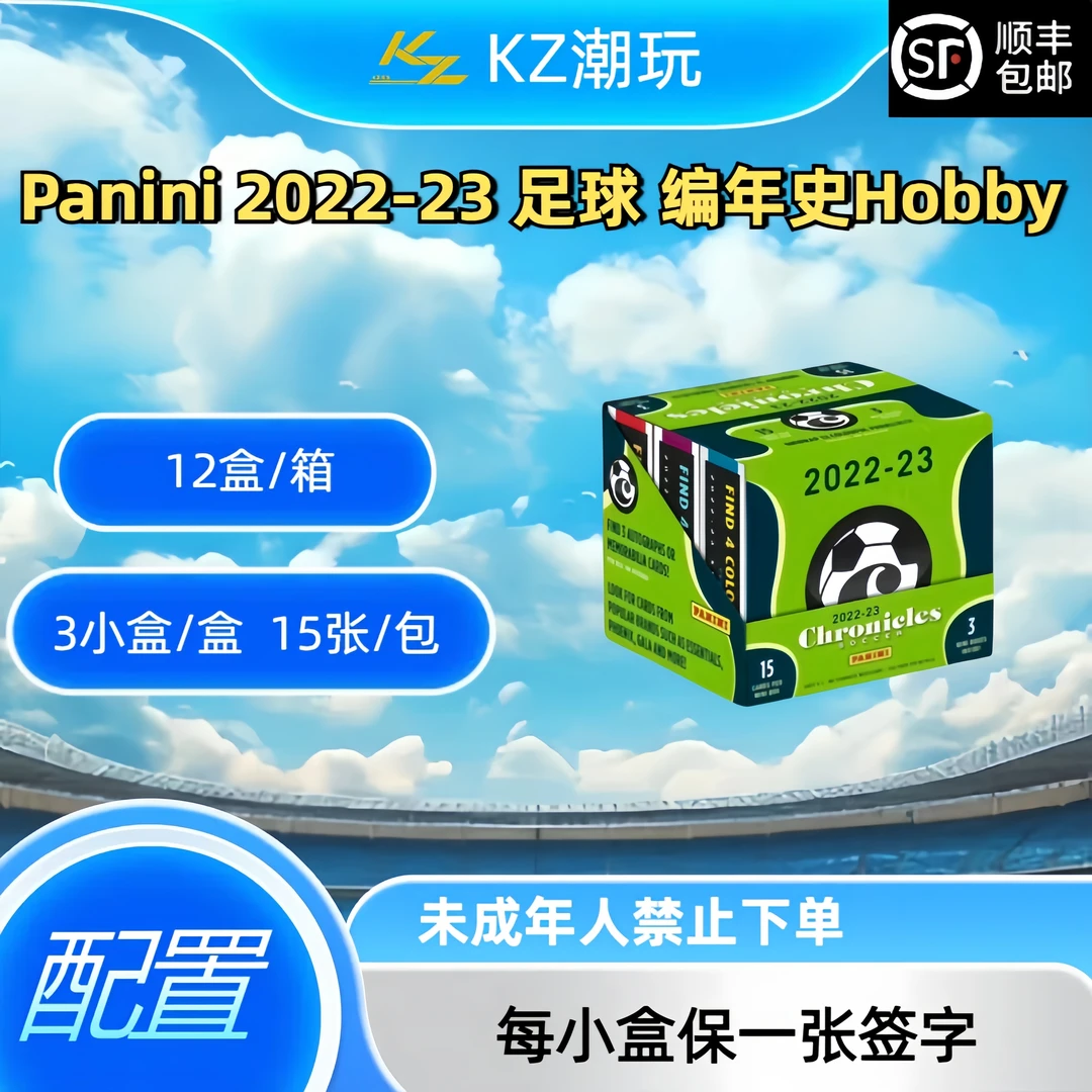 帕尼尼 2022-23 足球 编年史Hobby 球星卡盲盒【下单默认代拆】