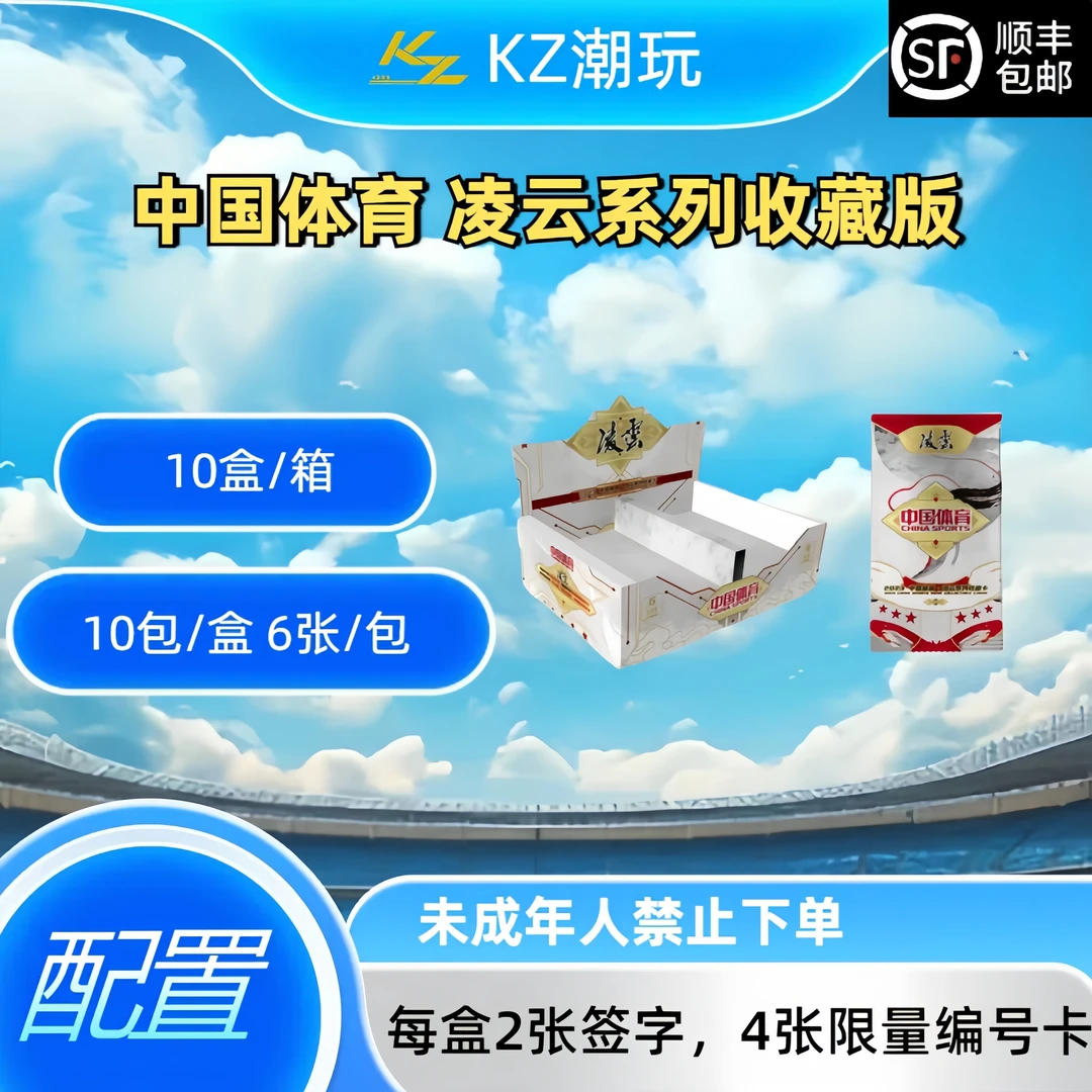 中国体育 凌云系列收藏版  收藏卡盲盒 【下单默认代拆】