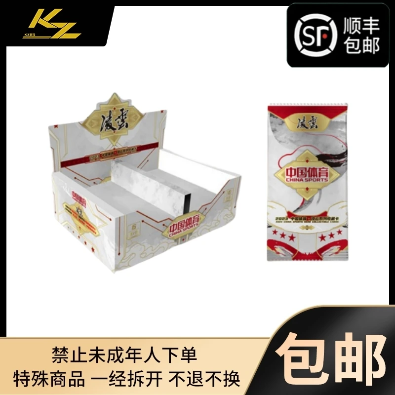 中国体育 凌云系列收藏版  收藏卡盲盒 【下单默认代拆】