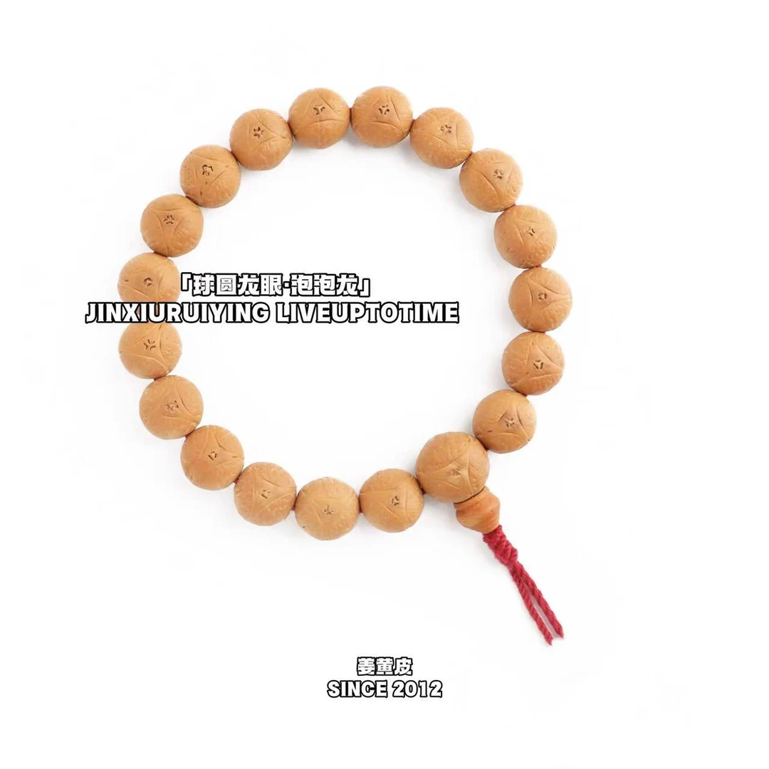 瑾绣瑞盈出品「球圆龙眼·泡泡龙」尼泊尔厚肉龙眼单圈