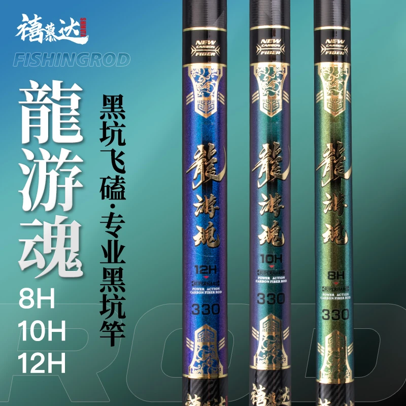 【小鱼飞磕大鱼飞抄-黑坑竿】龙游魂10H黑坑竿