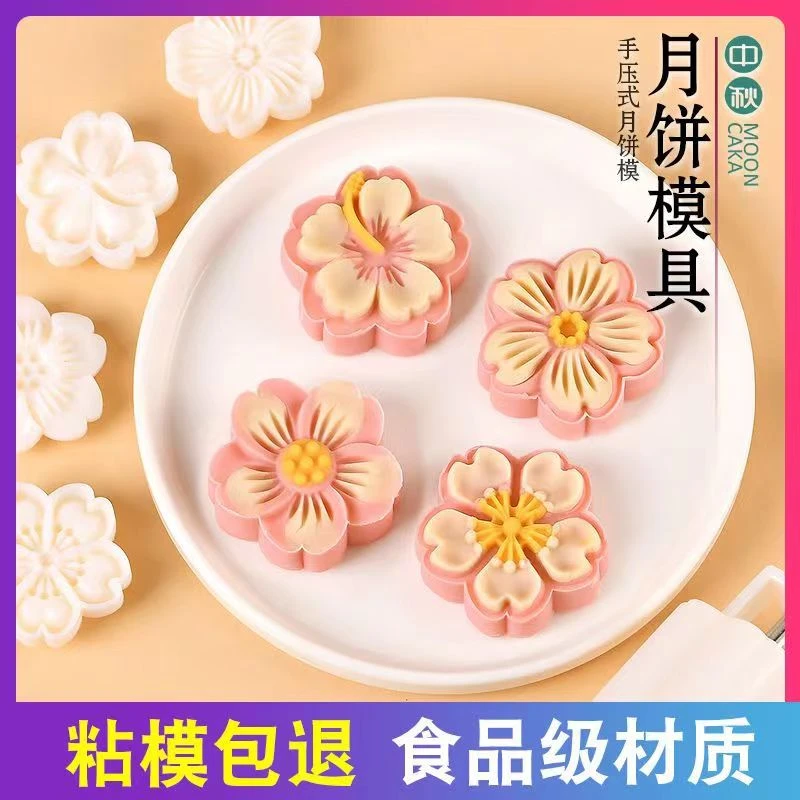 2023新款月饼模具山药糕模具立体樱花冰皮广式模型手压式工具