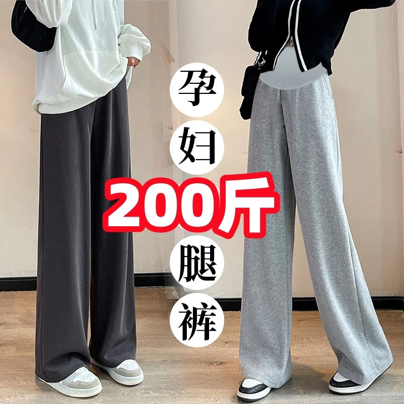 大码孕妇裤子春秋装时尚显瘦阔腿裤新款托腹直筒裤运动长裤200斤