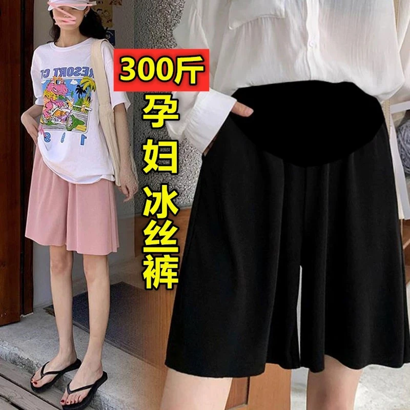 200斤超大码孕妇冰丝短裤夏装高腰显瘦五分裤休闲显瘦托腹裤300斤