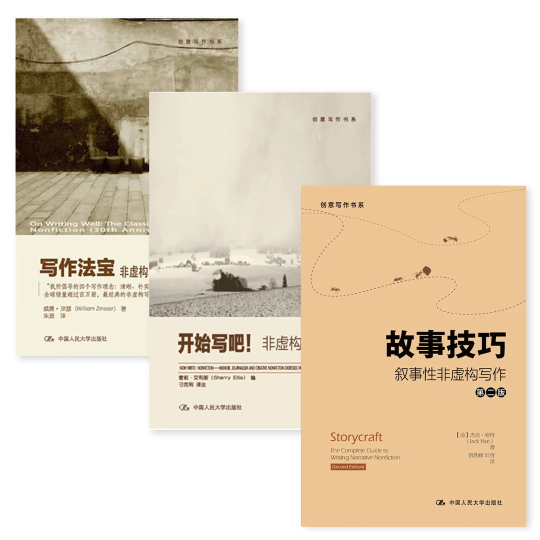 【非虚构写作必备】【创意写作书系】 写作法宝/故事技巧/开始写吧！