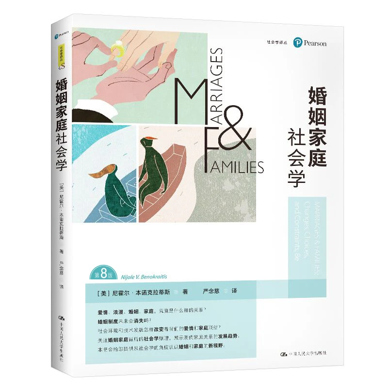 【社会学译丛六本套装】社会学导论/婚姻家庭社会学/法律与社会