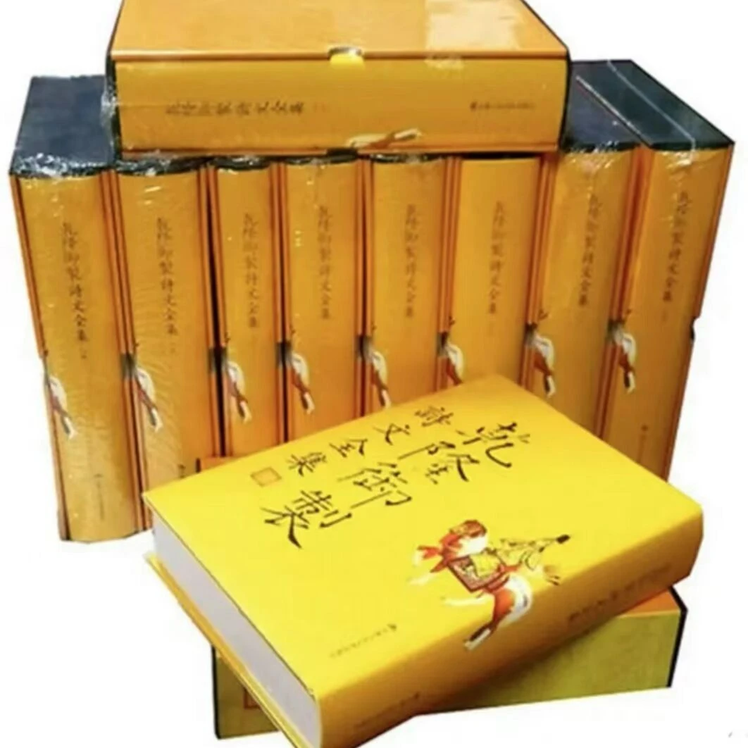 【微瑕】乾隆御制诗文全集（1—10）