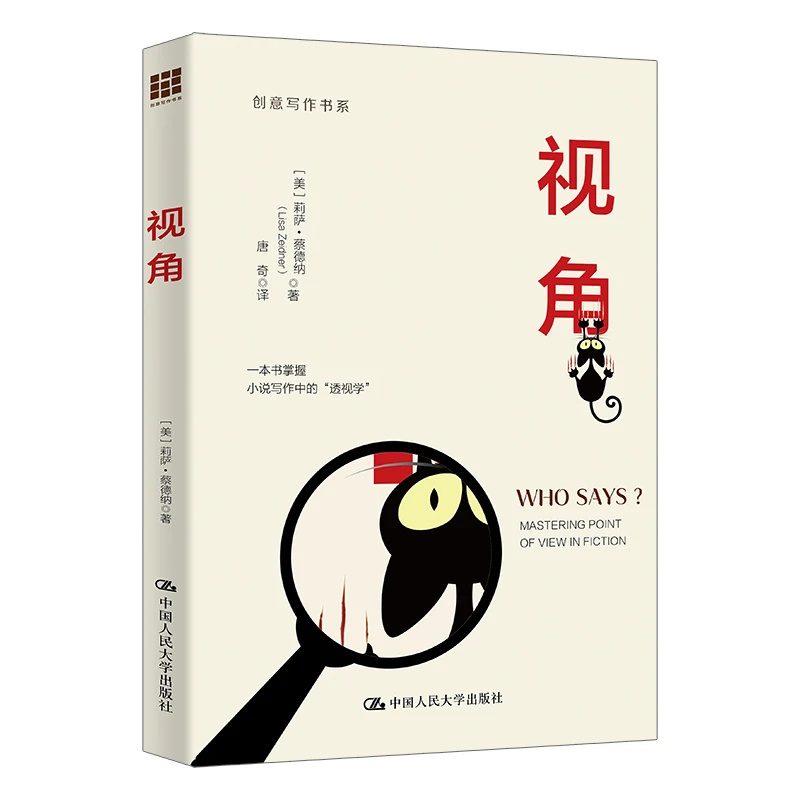 【创意写作书系】视角
