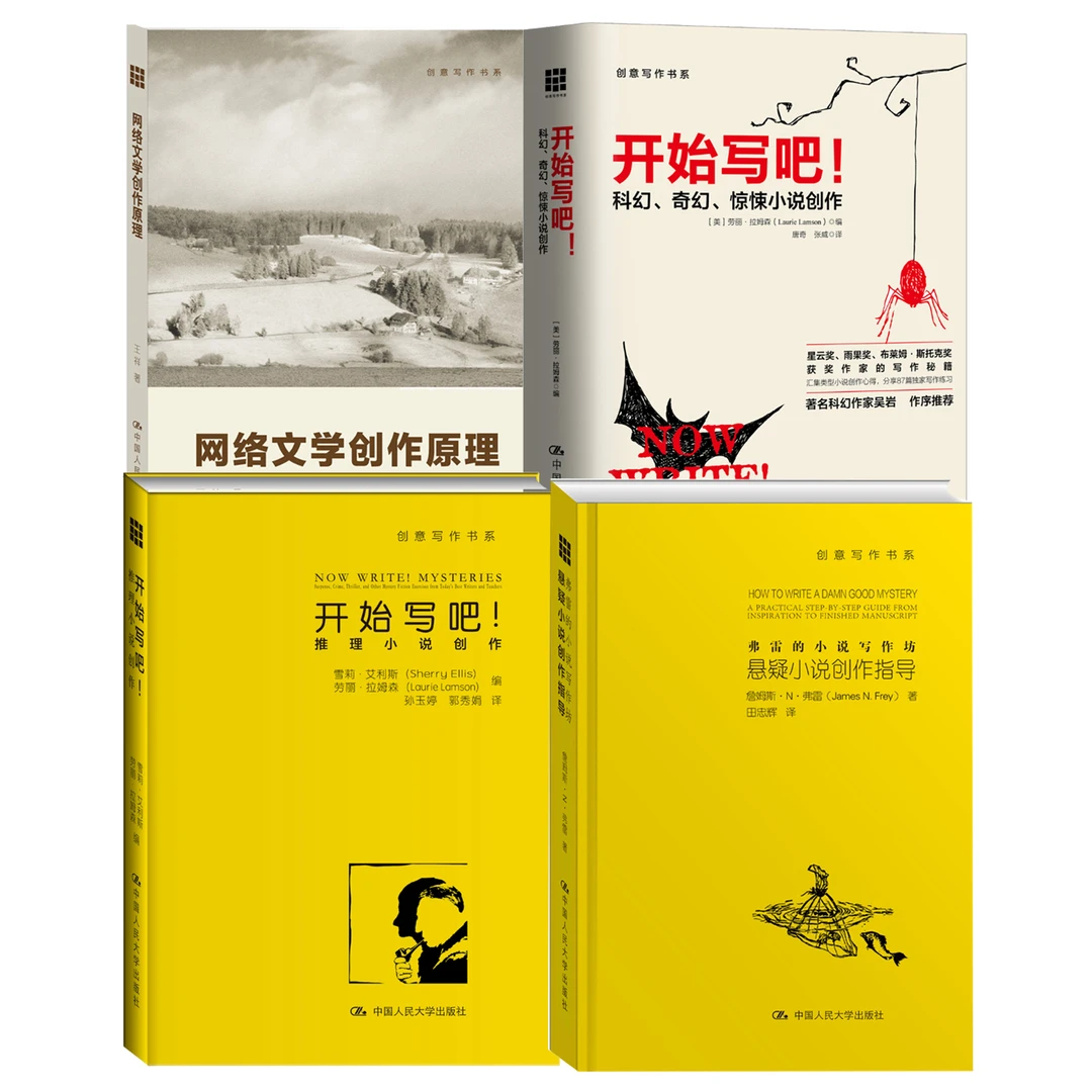 【科幻悬疑网文写作】科幻小说创作/推理小说创作/悬疑小说创作指导