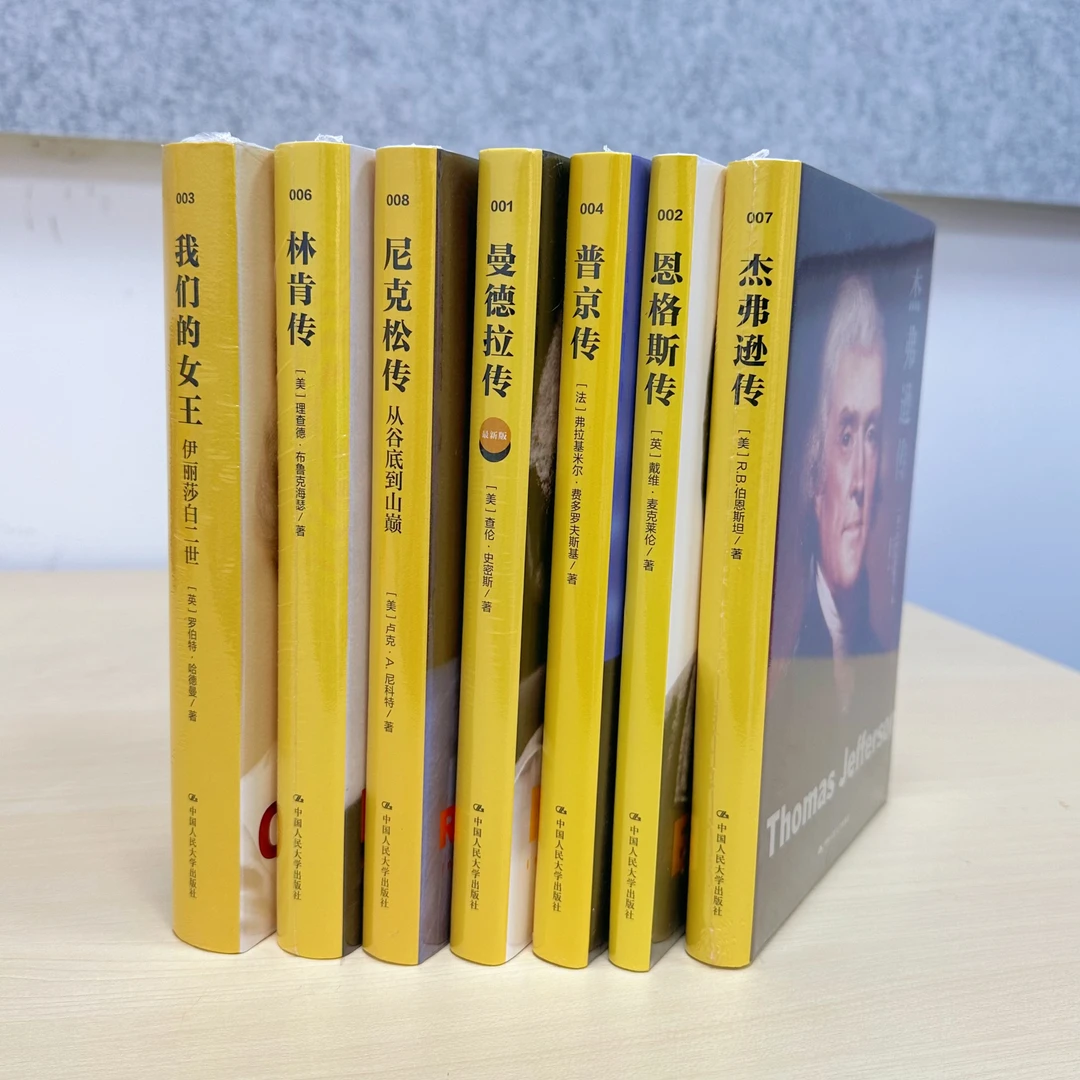 政治名人传记系列 普京传/曼德拉传/林肯传/恩格斯传等（套装7册）
